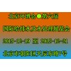 北京环博会●第六届国际给排水及水处理展览会