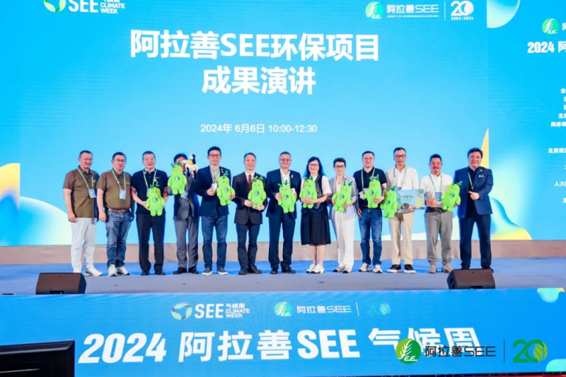阿拉善SEE气候周 | 环保项目成果演讲，一方人守护一方水土